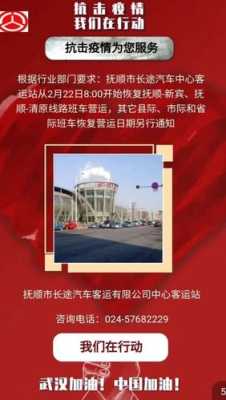 抚顺市客车售票（抚顺市客运中心）