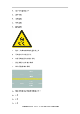 2015客车科目一（客车科目一模拟考试题）