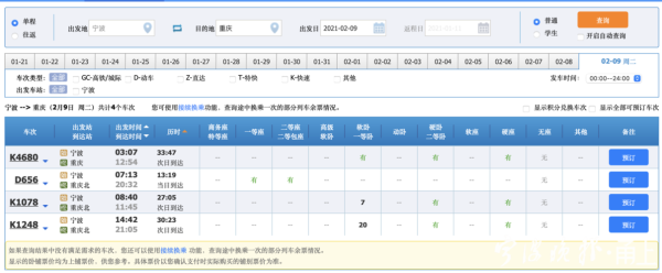 宁波至重庆客车（宁波到重庆汽车票）