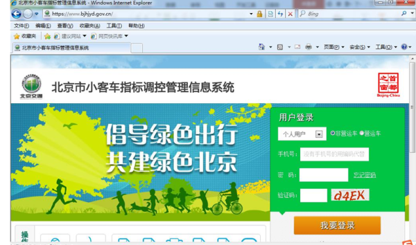 北京小客车信息管理系统（北京小客车信息管理官网）