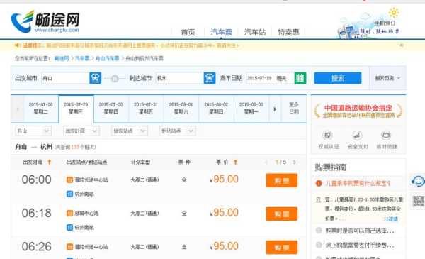 客车网（客车网上订票怎么订票）