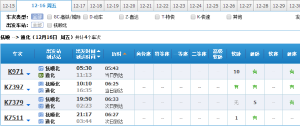 通化到抚顺客车时刻表（通化到抚顺的客车）