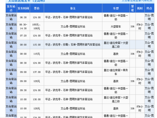 泉州到文山客车票价（泉州到文山客车票价多少钱）