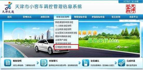 怎么注册天津小客车（天津小客车app）