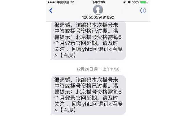 小客车中签了（如果小客车中签了有短信吗）