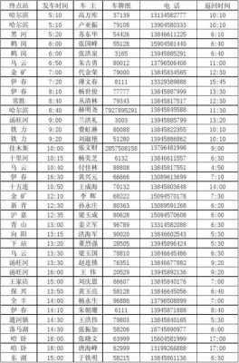 金乡至临沂客车（金乡到临沂客车需多长时间）