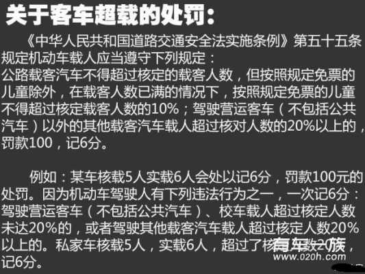 深圳客车超载怎么罚款（深圳小客车超载一人怎么处罚）