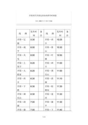 灵武到固原客车时刻表（灵武到固原客车时刻表查询）