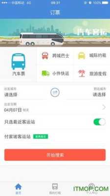 广州客车网站（广州客运app）