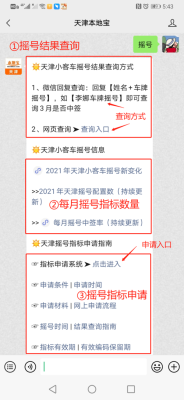天津小客车几点摇号（天津市小客车摇号申请每月什么时候查询）
