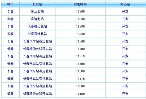 九台到农安的客车（九台到农安的客车的电话是多少号）