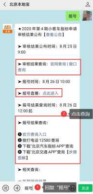 北京小客车结果（北京小客车结果查询提醒）