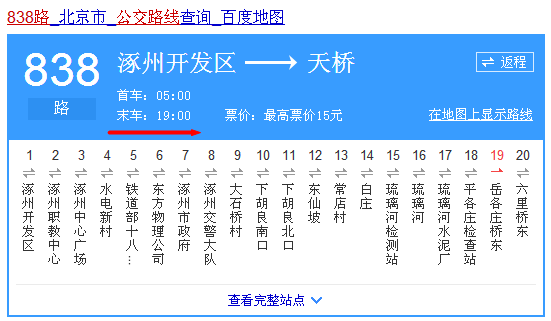 北京到涿州客车（北京到涿州客车多少钱）