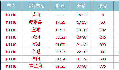 商丘到黄山客车（商丘到黄山市的火车）