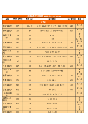 阳朔至桂林客车时间（阳朔至桂林客车时间表）