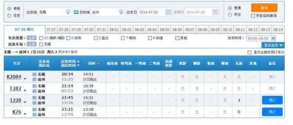 沧州到无锡客车（沧州到无锡火车票时刻表）