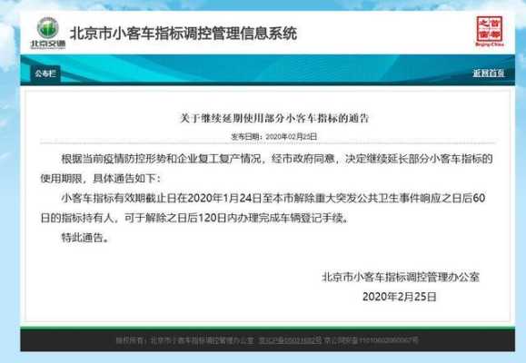 继续延长小客车（中小客车指标延期）