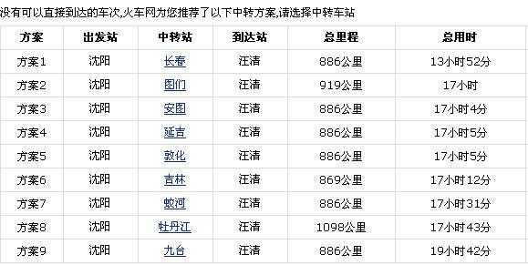 汪清到图们客车（图们至汪清公路大客下午几点）