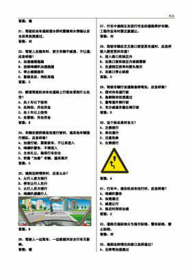 客车科目一考题（驾校一点通客车科目一训练题）