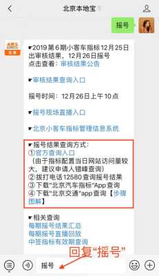 北京客车摇号结果（北京客车摇号结果查询）