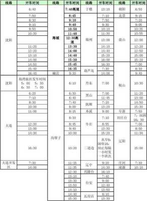 营口至岫岩客车电话（岫岩县到营口客车都有几点）