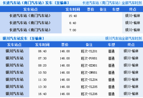 榆林到德州客车（榆林到德州客车时刻表）