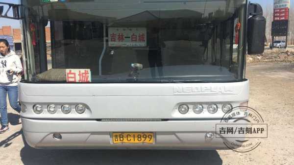 白城市到吉林市客车（白城到吉林市的客车）