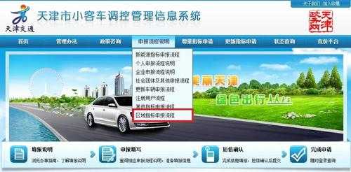 天津小客车信息（天津小客车信息调控管理系统官网查询）