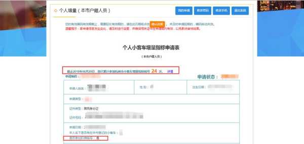 小客车指标申（小客车指标申请通过怎样参加摇号）