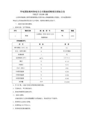 柴油客车采购招标（柴油采购招标文件）