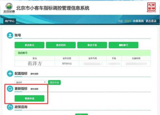 北京市小客车提醒（北京小客车指标调控管理信息系统短信提醒）
