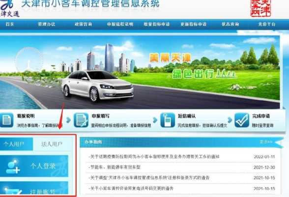小客车调控网页（小客车调控信息管理系统）
