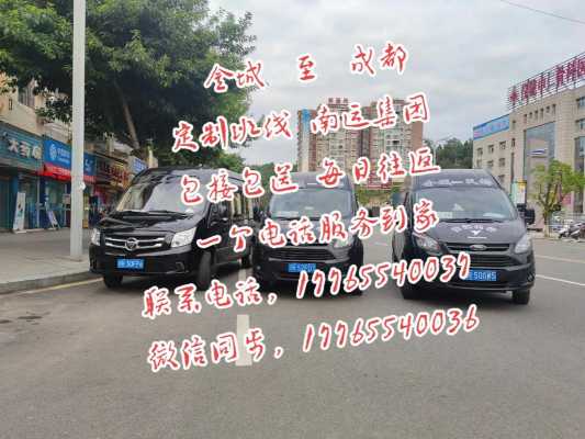 金带到成都客车（成都到金城汽车票）