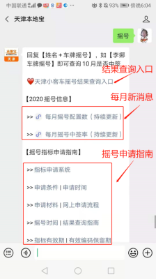 天津小客车摇号查询网（天津小客车摇号查询网址）