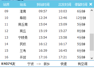 宁波至郑州i客车电话（宁波到郑州的大巴全程几个小时）