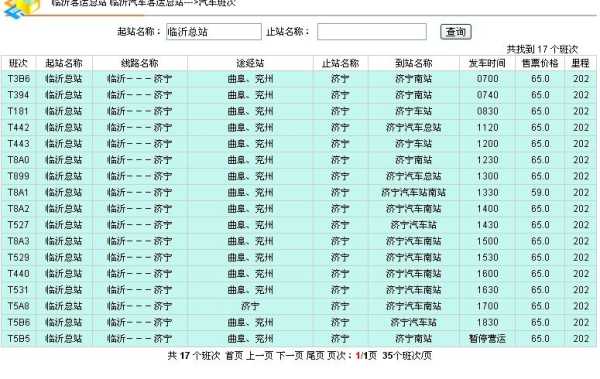 许昌到济宁客车（许昌到济宁客车几个小时）