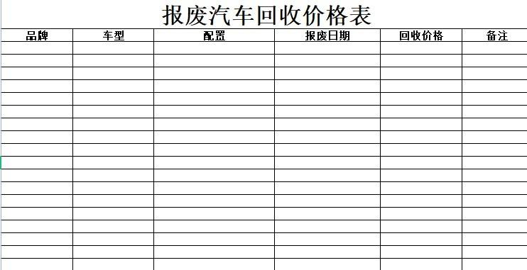 成都报废客车价格（成都报废汽车回收价格表）