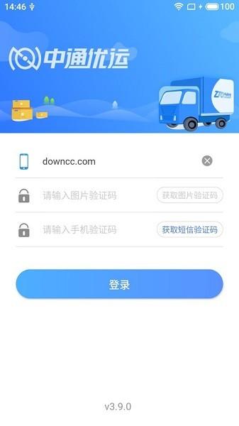 中通客车服务系统（中通客车app）