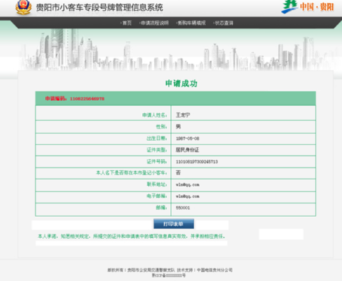 贵阳小客车申请系统（贵阳小型汽车摇号申请官网）