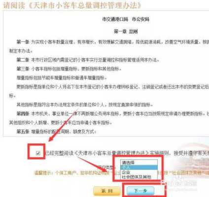 天津小客车摇号（天津小客车摇号中签后怎么操作）
