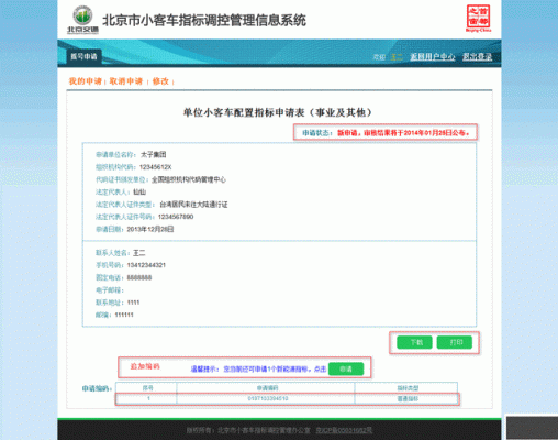 中小客车指标调控（中小型客车指标管理系统官网）